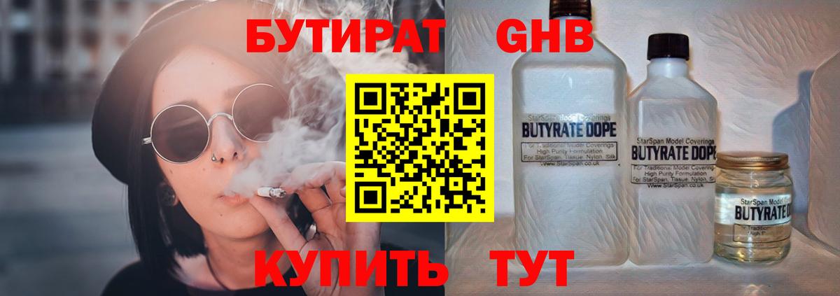 Бутират BDO  Вход с VPN  БУТИРАТ  Черняховск 