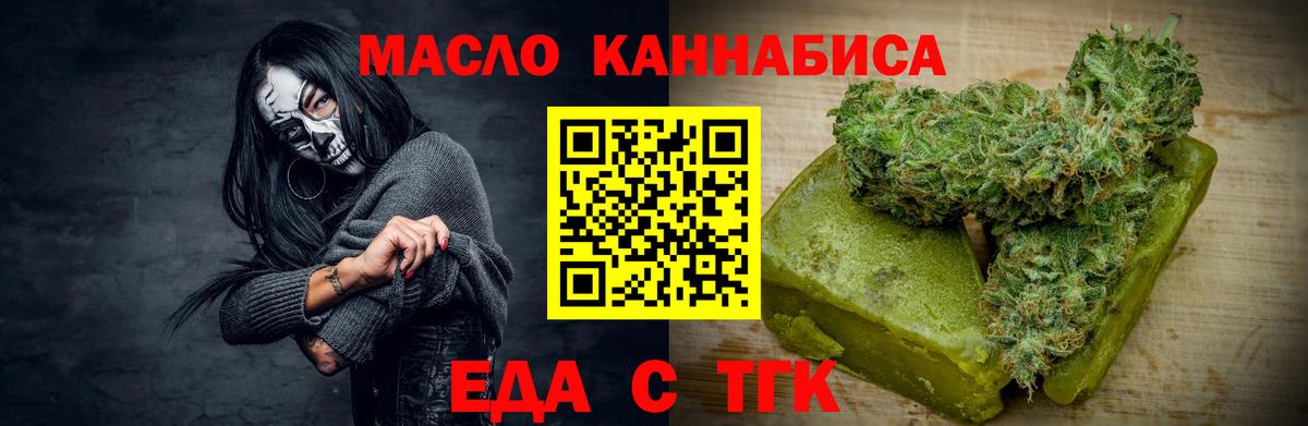Еда ТГК конопля  Вход с VPN  Черняховск 