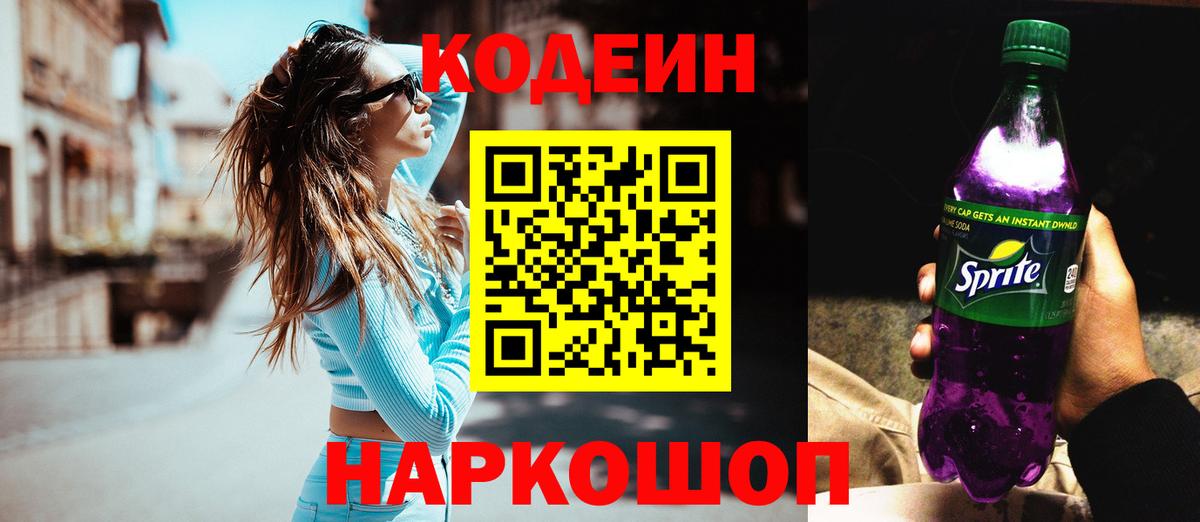 Черняховск  Codein напиток Lean (лин)  Codein напиток Lean (лин)  Вход с VPN 
