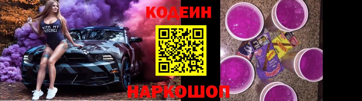 Кодеиновый сироп Lean напиток Lean (лин) Черняховск