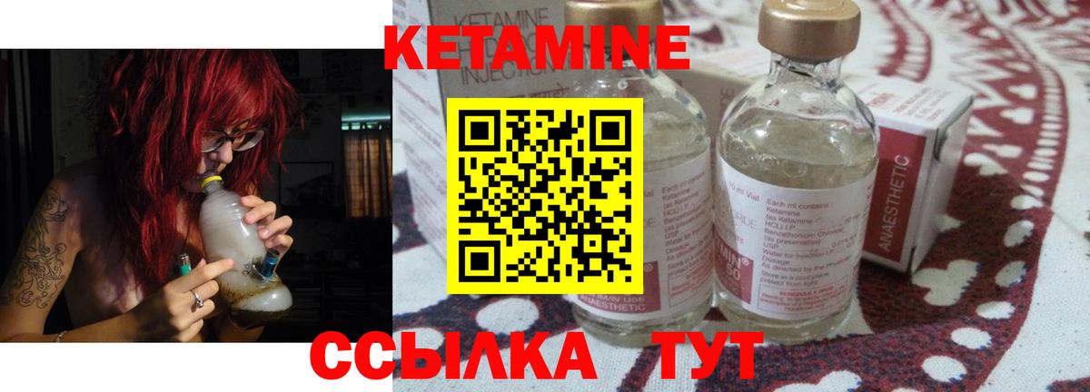 Кетамин VHQ Черняховск