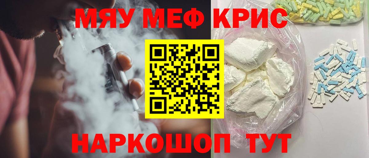 МЯУ-МЯУ мяу мяу  Мефедрон mephedrone  Вход с VPN  МЕФ  Черняховск 